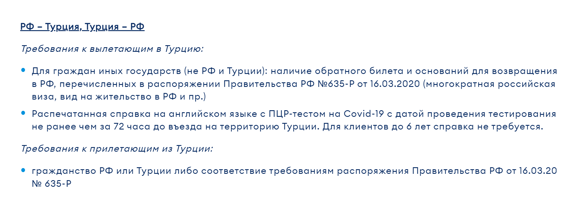 Документы для выезда в турцию. Документы для въезда в Турцию. Порядок въезда в Турцию. Правила посещения Турции. Какие документы нужны для въезда в Турцию