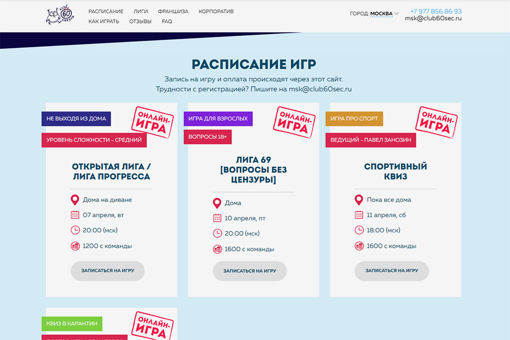 В клубе «60 секунд» можно выбрать игру на определенную тему — например, про спорт