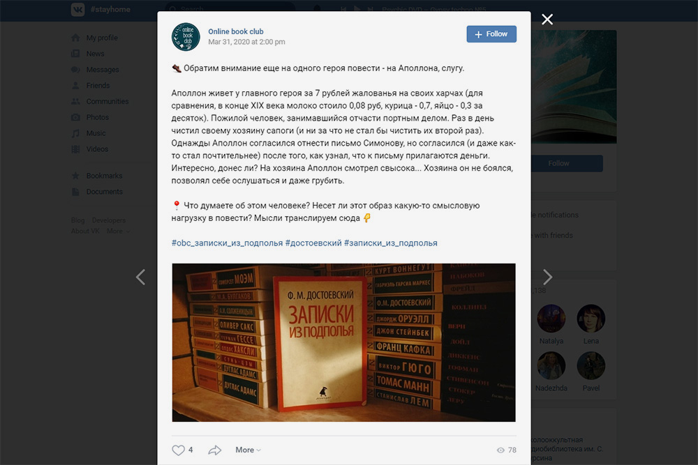 В группе Online book club модераторы обозначают проблемные темы из книги и предлагают участникам обсудить поведение персонажей