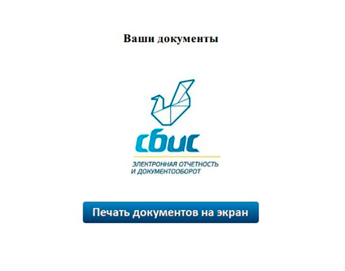 Внутри документа — ссылка на вирус, которая выглядит как кнопка печати