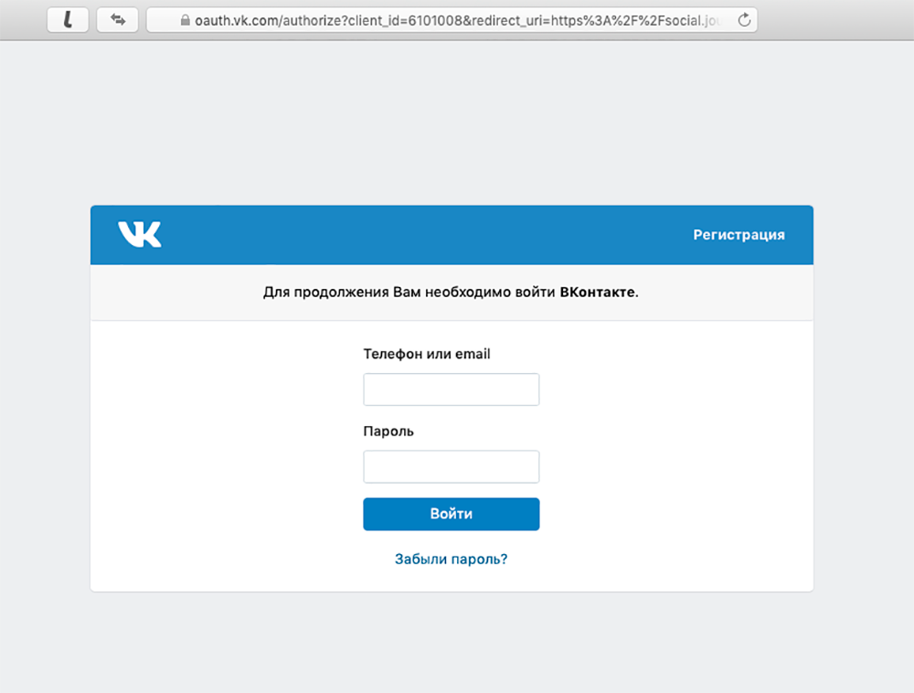 Это настоящее окно авторизации: в адресной строке есть замочек и «vk.com». Логин и пароль отправятся на сервер ВКонтакте, если совпадут — вы зайдете на сайт под учеткой соцсети