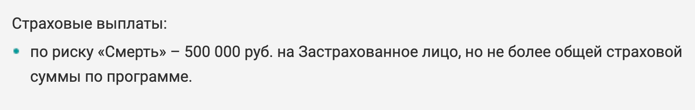 Например, компания «Зетта-страхование» готова выплатить до 500 000 <span class=ruble>Р</span> в случае смерти клиента от заболевания, вызванного коронавирусом