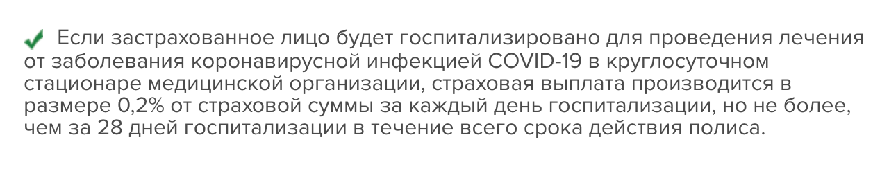 Компания «РСХБ-страхование» готова оплачивать до 28 дней госпитализации