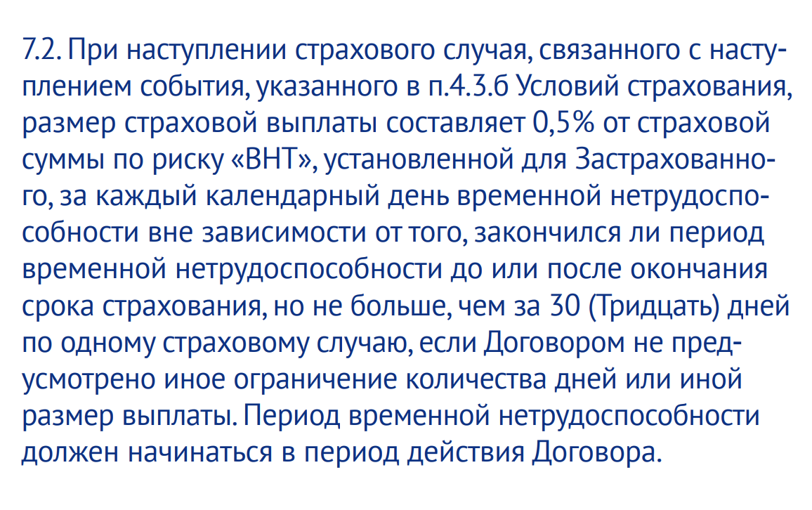 Например, «Ингосстрах» заплатит максимум за 30 дней нетрудоспособности