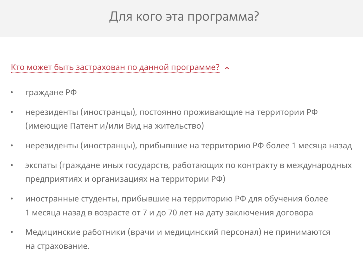 «Альфа-страхование» не будет страховать от коронавируса медработников