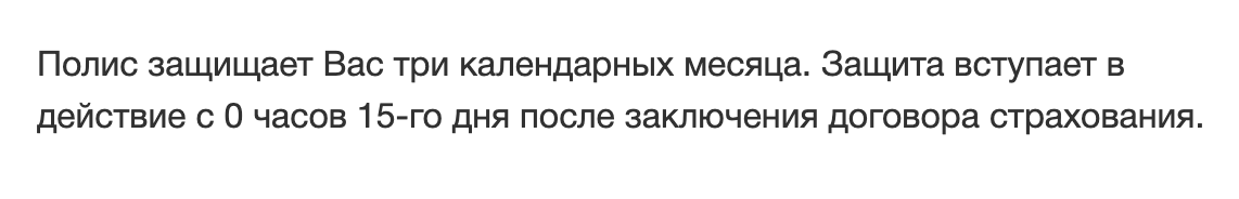 «Капитал-лайф» предлагает полис только на 3 месяца. Это короткий срок. Эпидемия может еще не закончиться, и придется покупать новый полис