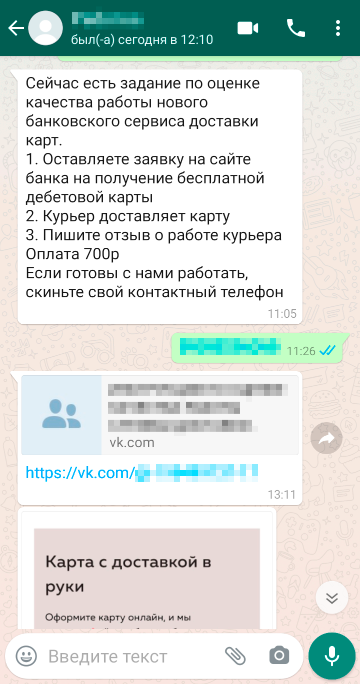 Я слышала, что тайных покупателей просят проверять практически любые услуги, поэтому просьба заказать банковскую карту и оценить курьерскую доставку не показалась странной