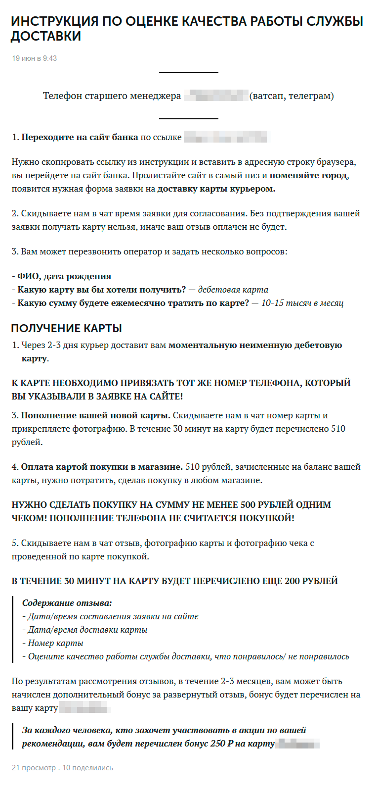 А вот требования из инструкции меня озадачили: зачем совершать покупку и присылать фотографию чека, если задача — оценить курьерскую доставку?