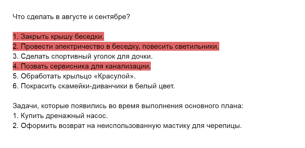 В январе в заметках на смартфоне я составляю план работ на год. На каждый месяц планирую самые важные работы и вношу в смартфон список материалов, которые нужно для них купить