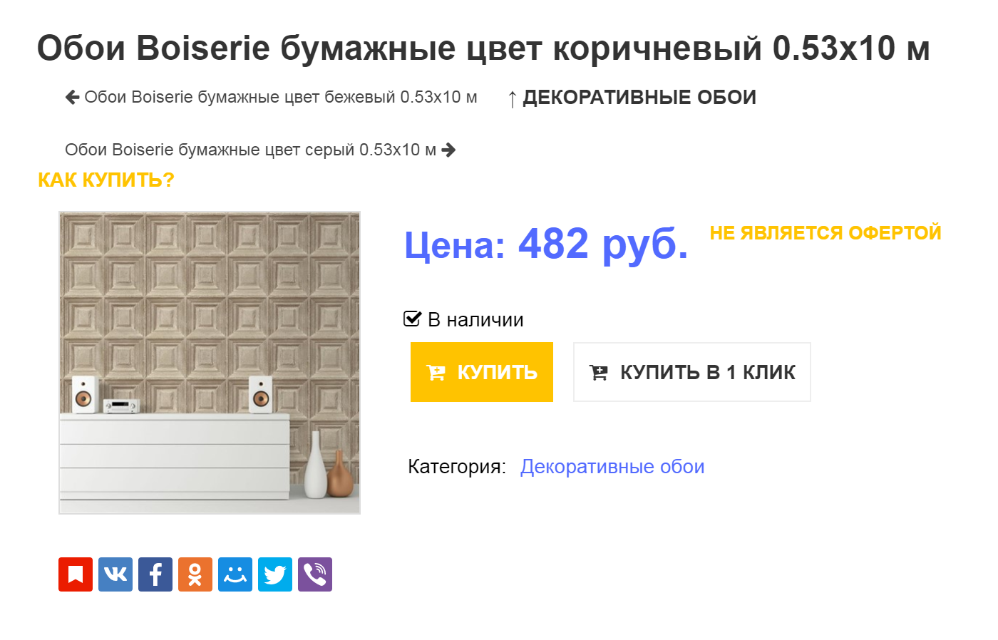 В магазине «Домострой» такие же обои стоят в 2,5 раза дороже — 482 <span class=ruble>Р</span> за рулон