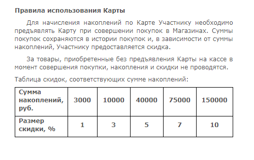 В магазине «Домострой» моя скидка — 3%. Когда сумма покупок станет больше 40 000 <span class=ruble>Р</span>, постоянная скидка увеличится до 5%