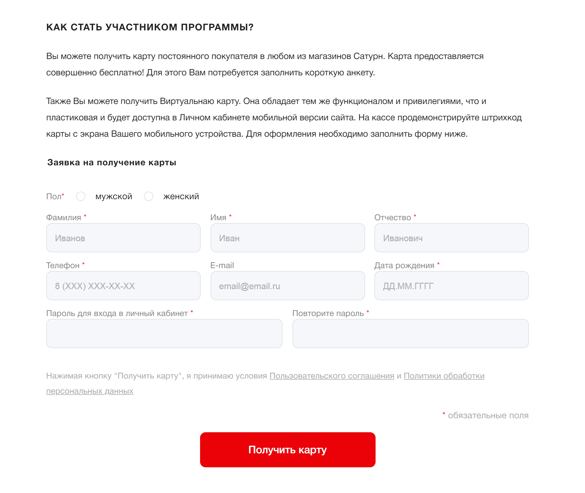 В магазине «Сатурн» можно оформить виртуальную бонусную карту. Для этого нужно просто заполнить анкету на сайте