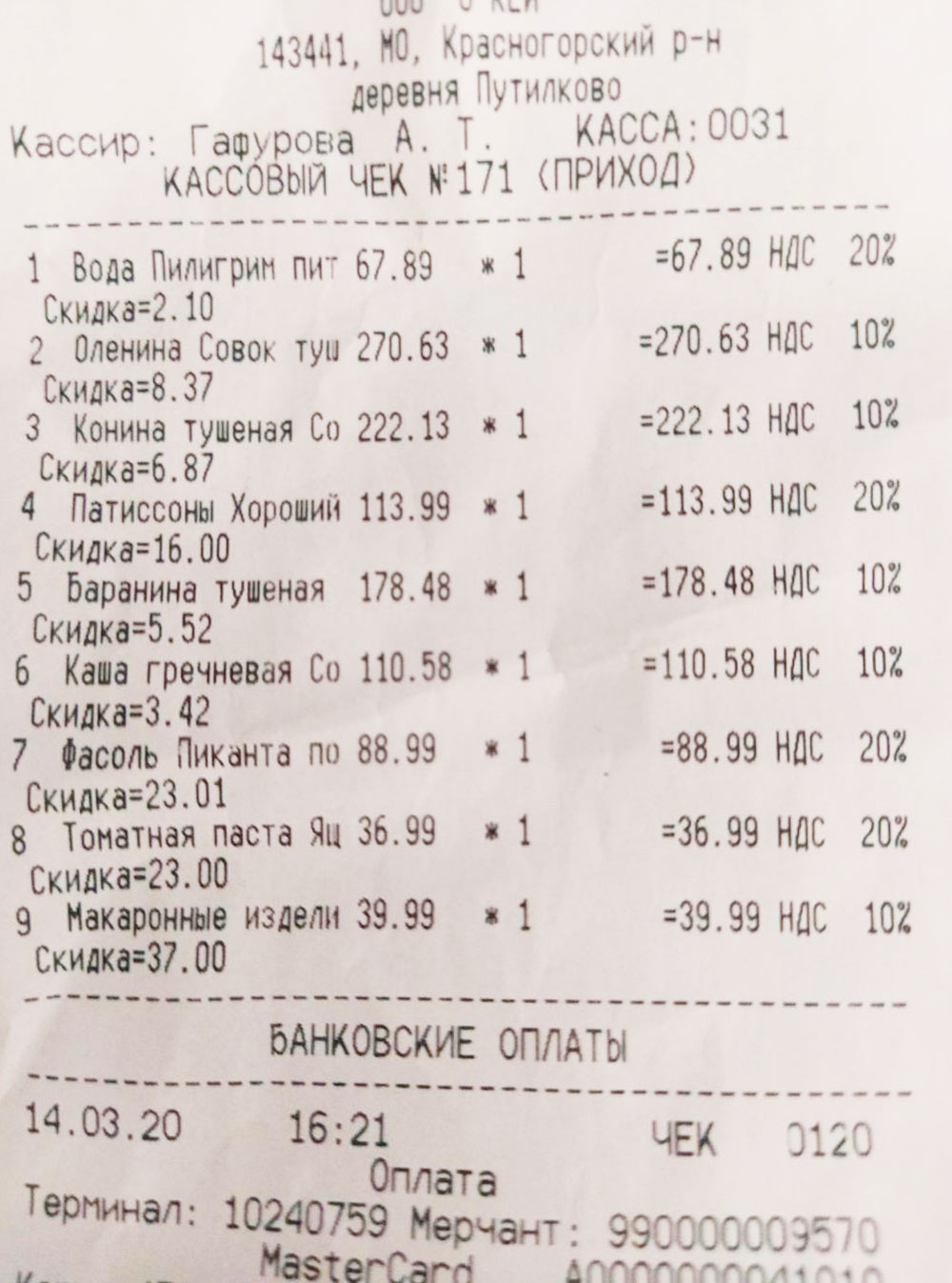 В этом чеке из «Окея» четыре товара продавались по акции, а на остальных я сэкономил 26,28 <span class=ruble>Р</span> — около 2% от общей суммы. Иногда случается, что все товары акционные, и тогда студенческий бесполезен