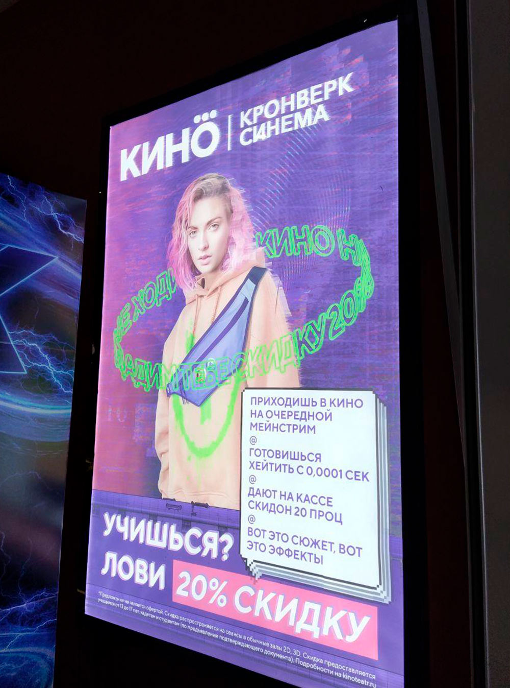 «Кронверк Синема» завлекает студентов скидкой в 20%