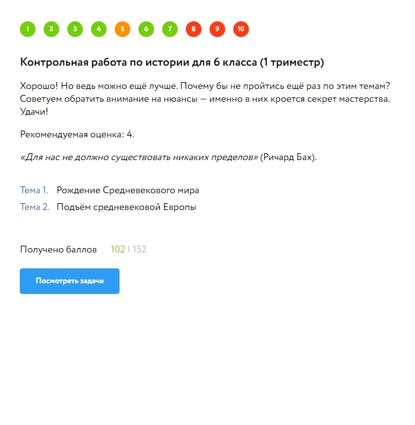 Дочь милостиво разрешила опубликовать ее результаты. Это текущий учебный год — шестой класс. Контрольные за триместр в процессе