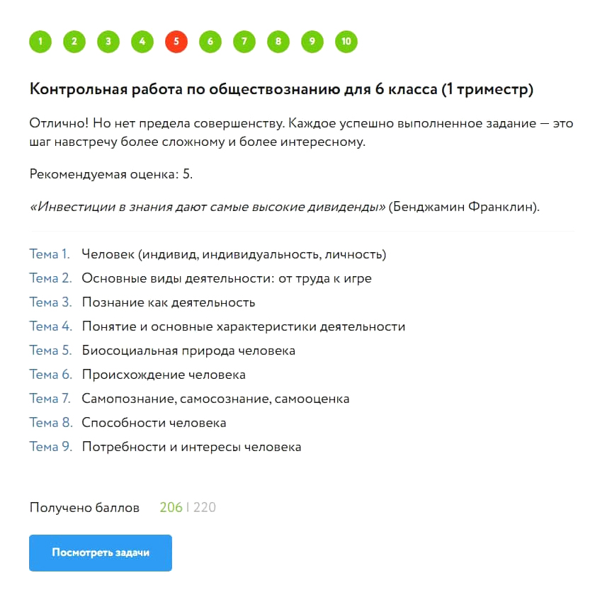 Дочь милостиво разрешила опубликовать ее результаты. Это текущий учебный год — шестой класс. Контрольные за триместр в процессе