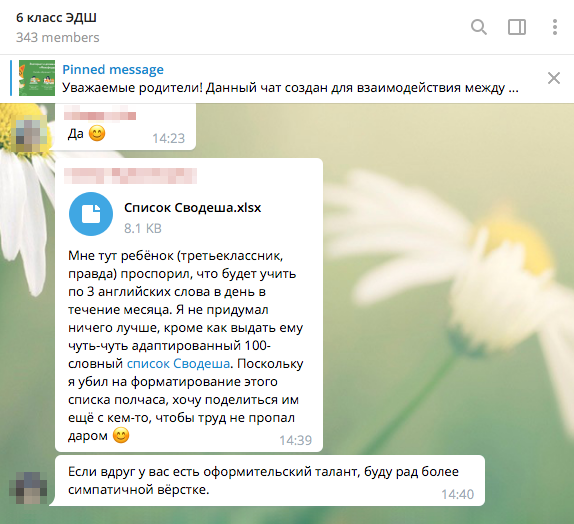 Иногда в родительском чате бывают полезные советы. Почему бы и не воспользоваться