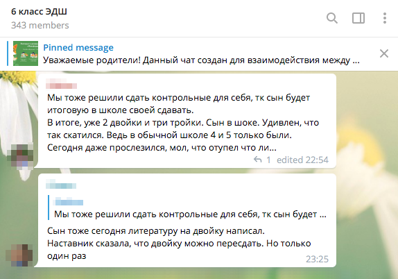 В чате всегда много эмоций