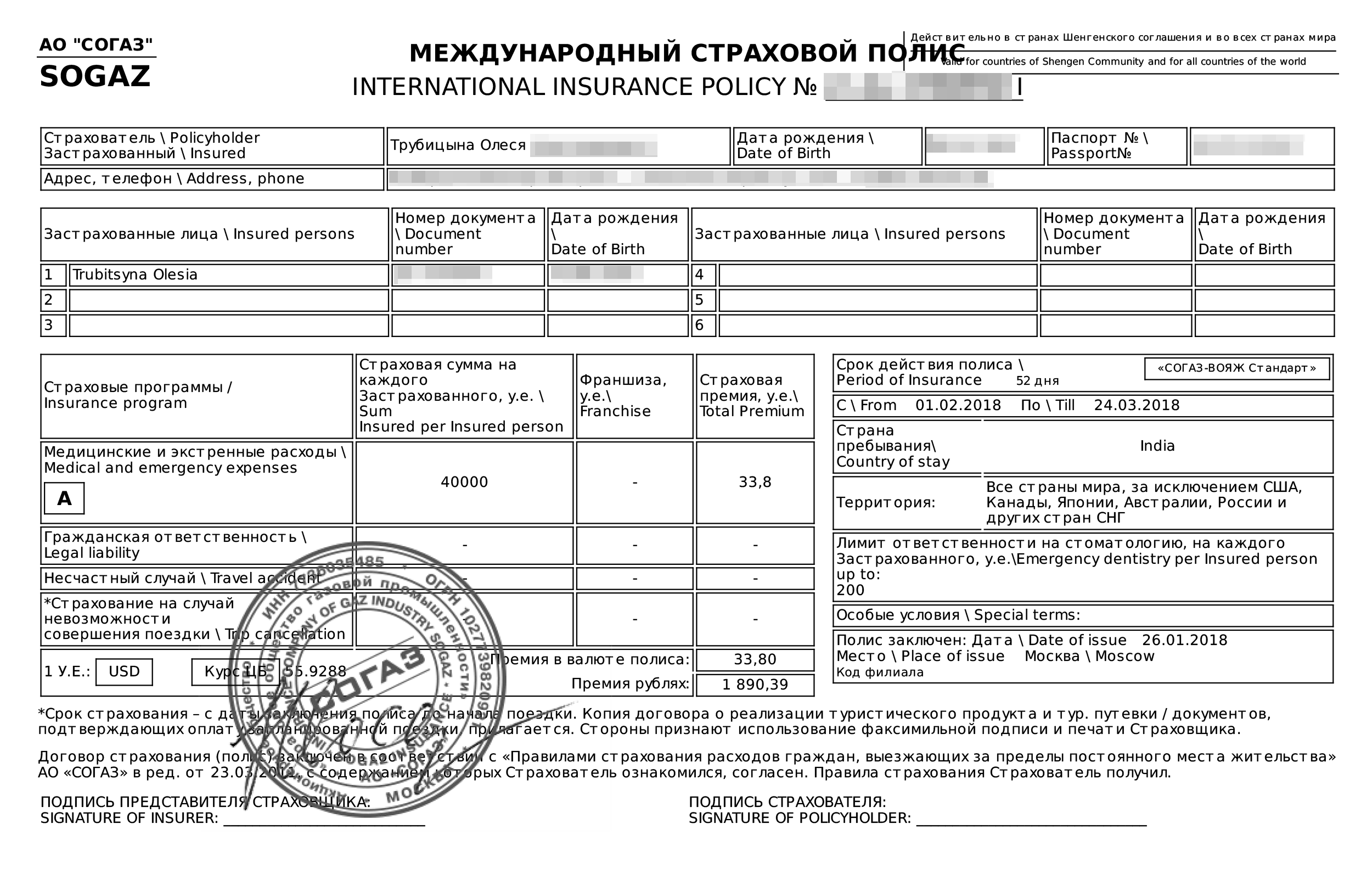 За страховку на два месяца я заплатила 1890 <span class=ruble>Р</span>