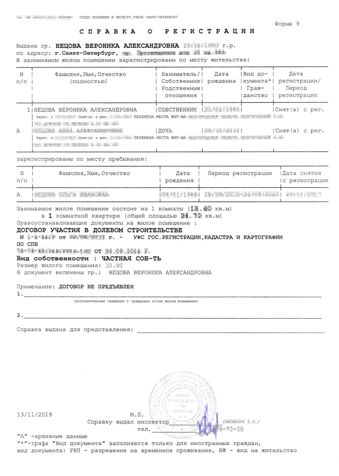 Справка формы 9, или о составе семьи, показывает, кто зарегистрирован сейчас или был зарегистрирован в квартире за время проживания собственника