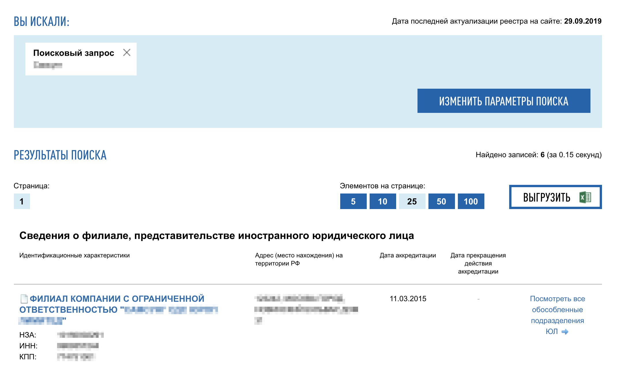 Для поиска российского филиала иностранной компании нужно вбить ее название в русской транскрипции в реестре налоговой