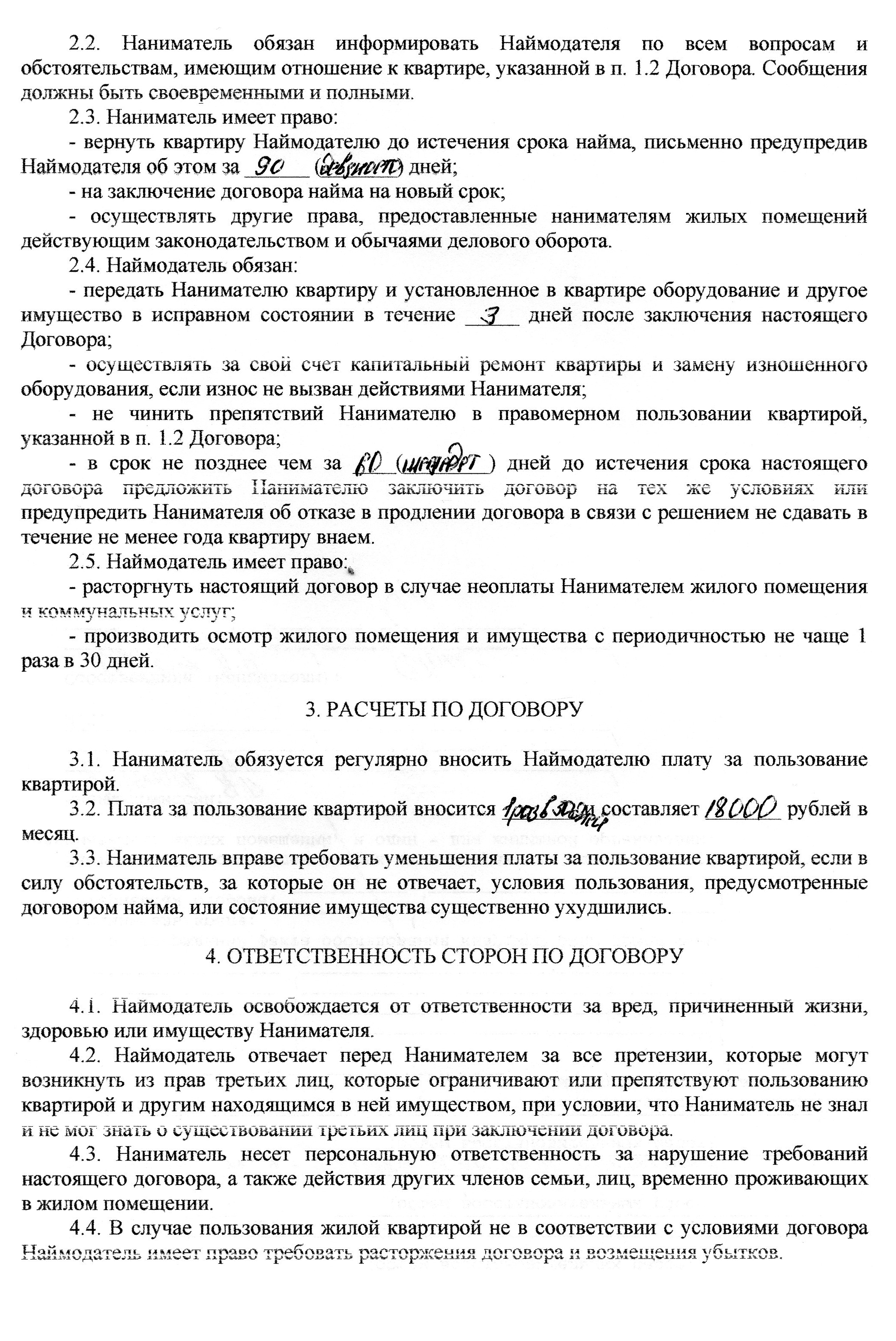 Так выглядит договор найма, который я обычно заключаю. Он же служит доказательством проживания жильцов в квартире на момент причинения ущерба