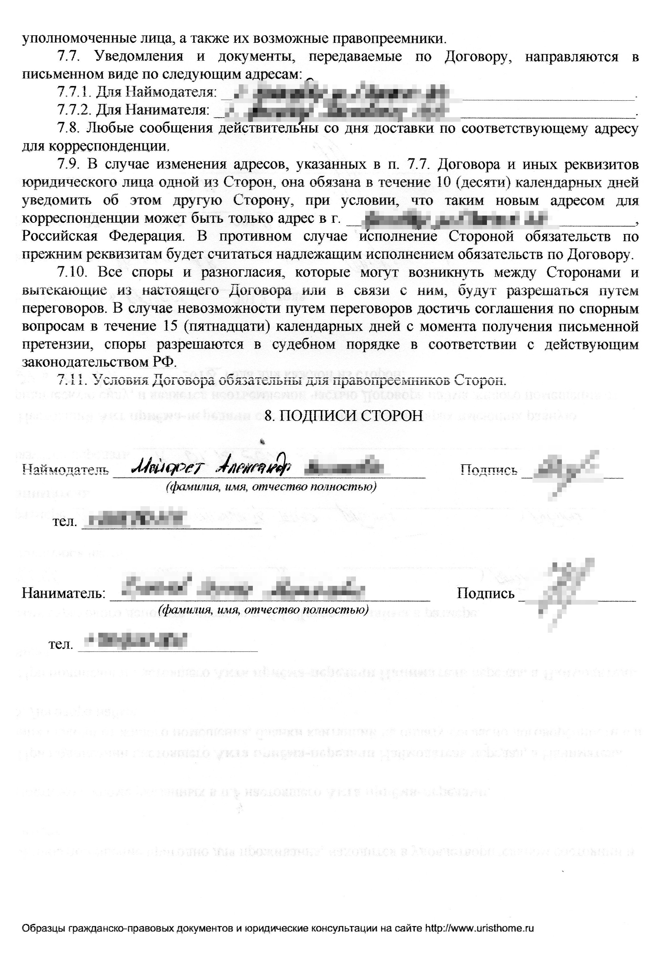 Так выглядит договор найма, который я обычно заключаю. Он же служит доказательством проживания жильцов в квартире на момент причинения ущерба
