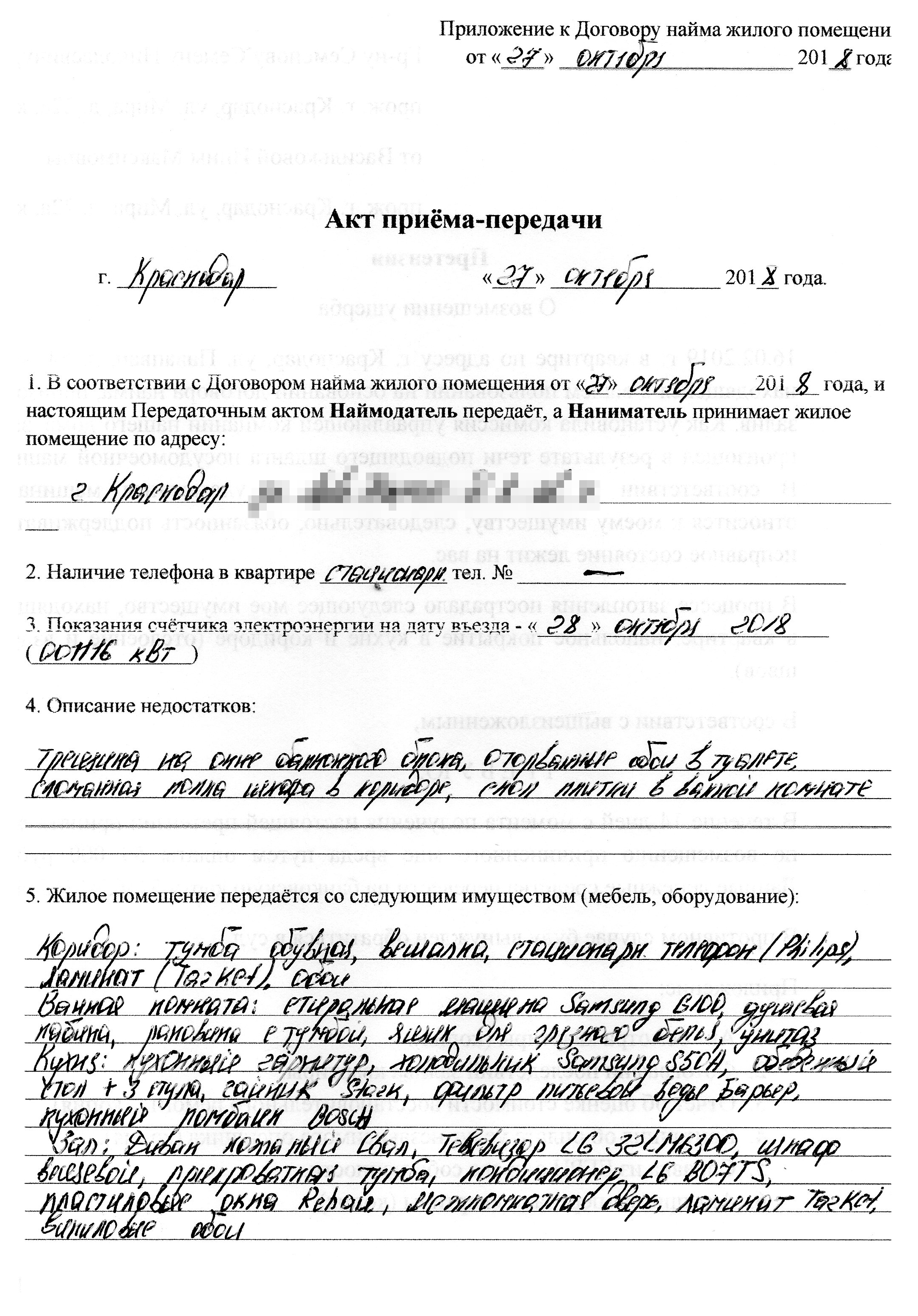 Акт приема-передачи, где нет записи о посудомойке в квартире на момент заселения жильцов