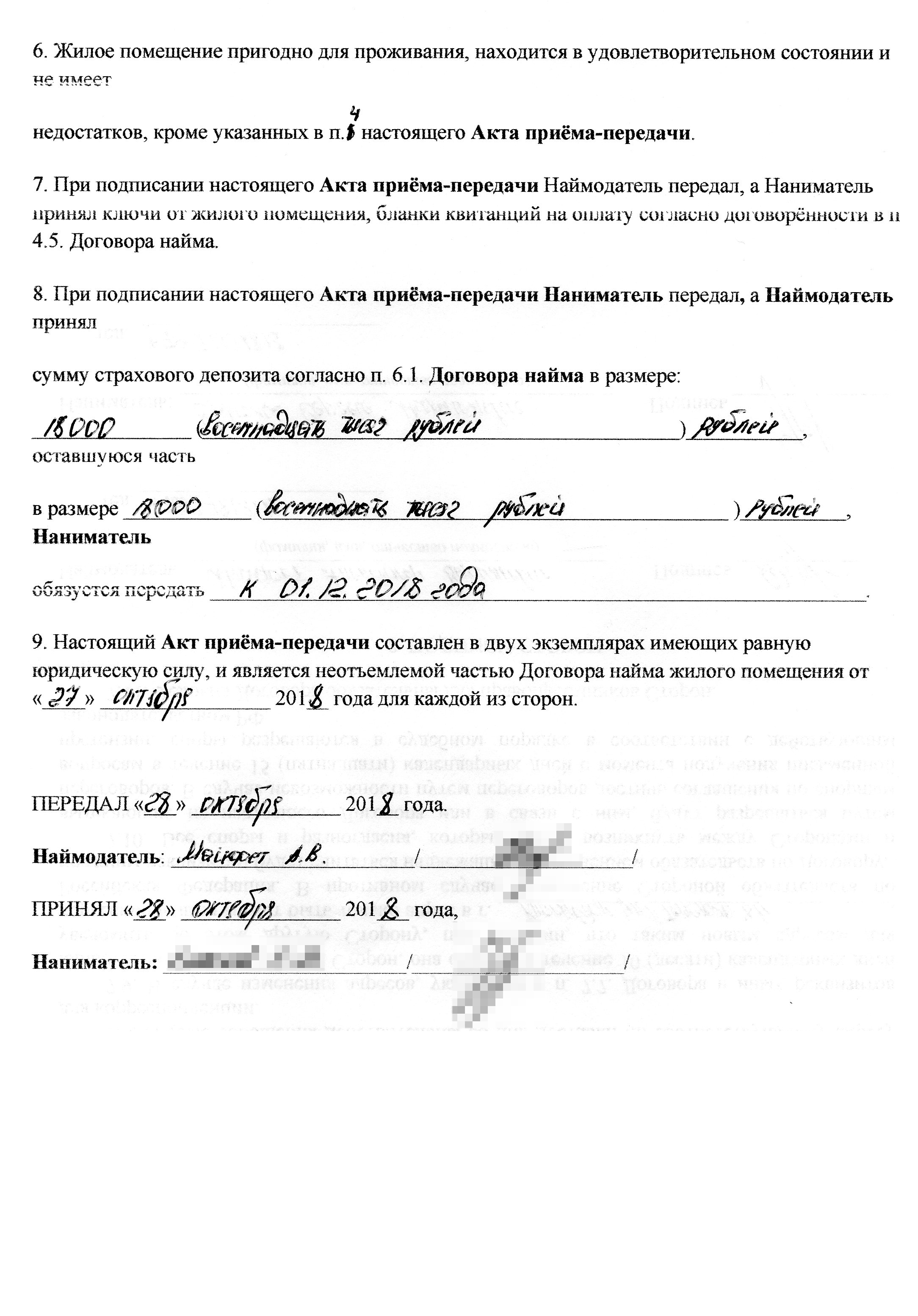 Акт приема-передачи, где нет записи о посудомойке в квартире на момент заселения жильцов