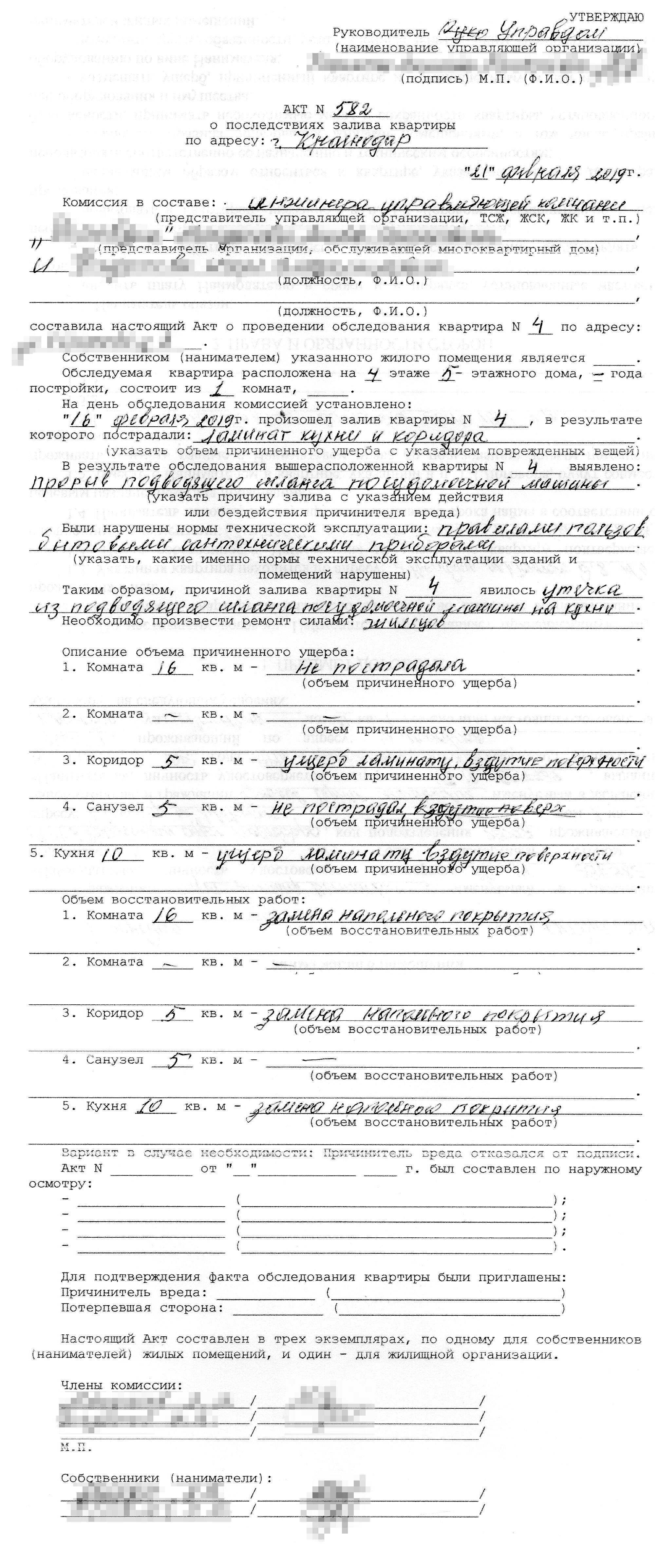 В акте о заливе помещения указана причина аварии. В моем случае причиной потопа стал лопнувший шланг посудомойки