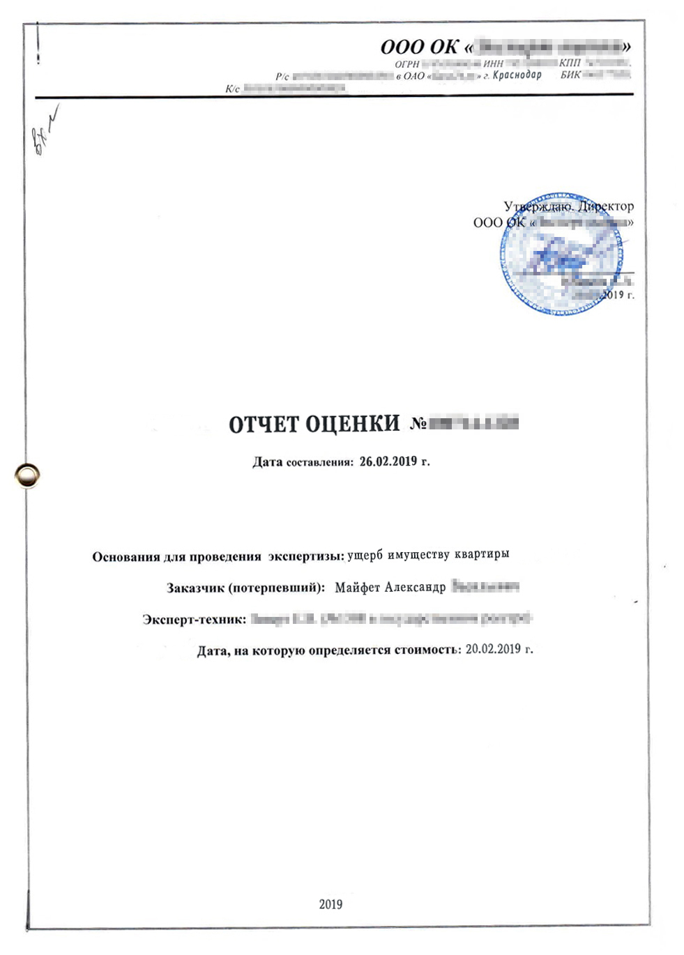 Титульный лист отчета о независимой оценке ущерба в квартире. Сам отчет состоит из 34 страниц и включает сведения об оценщике, целях проведения оценки и поврежденном имуществе, а также расчет стоимости восстановительного ремонта
