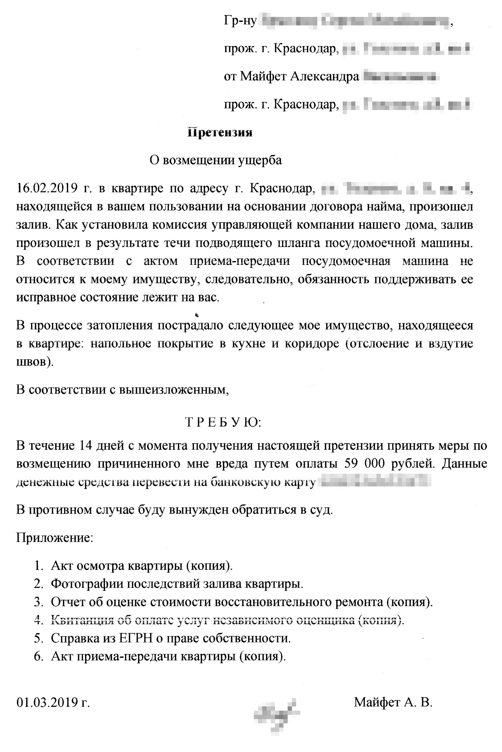 Досудебную претензию я писал в произвольной форме. Бланк взял из интернета