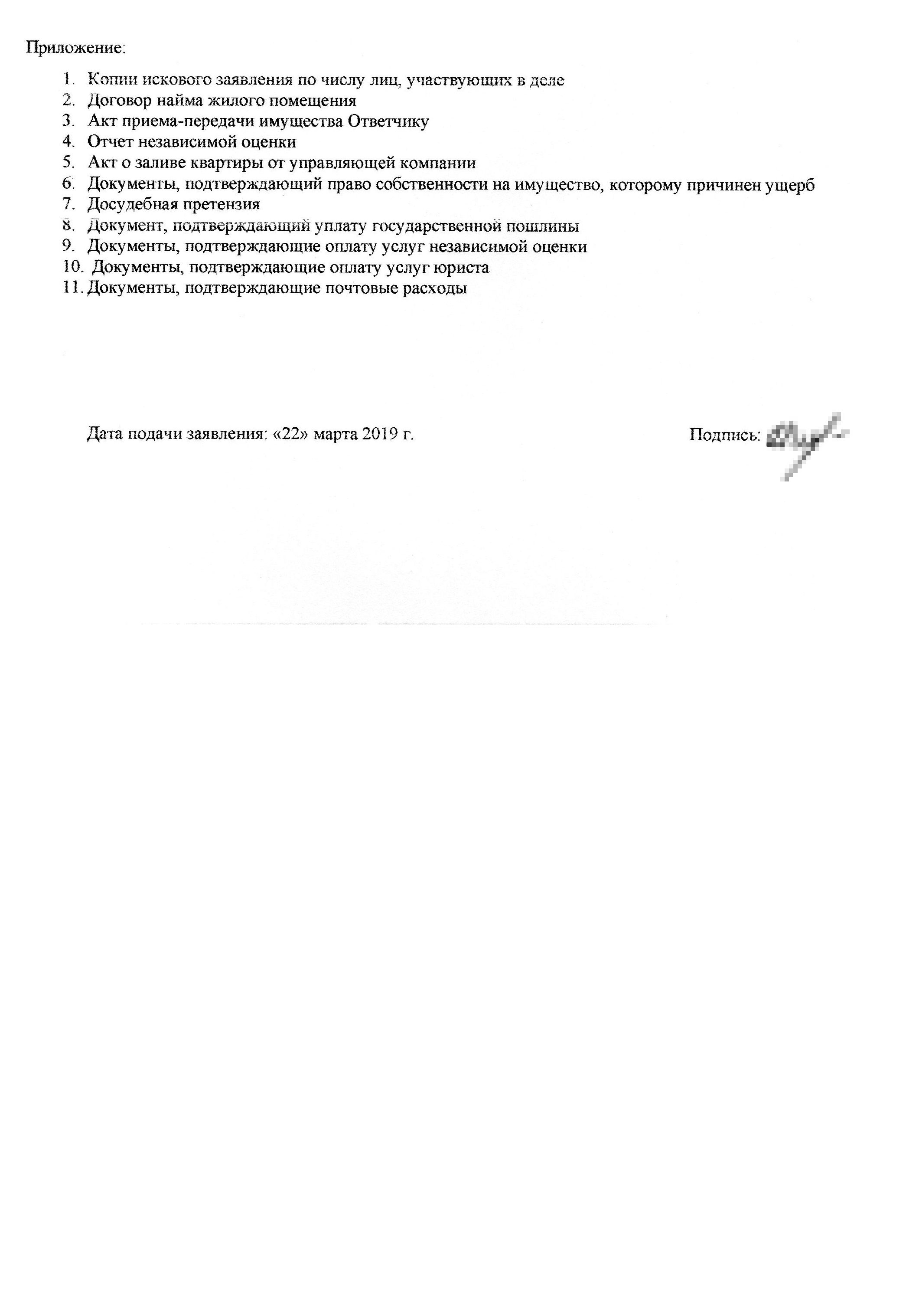 Мое исковое заявление о возмещении ущерба с квартирантов составлял юрист