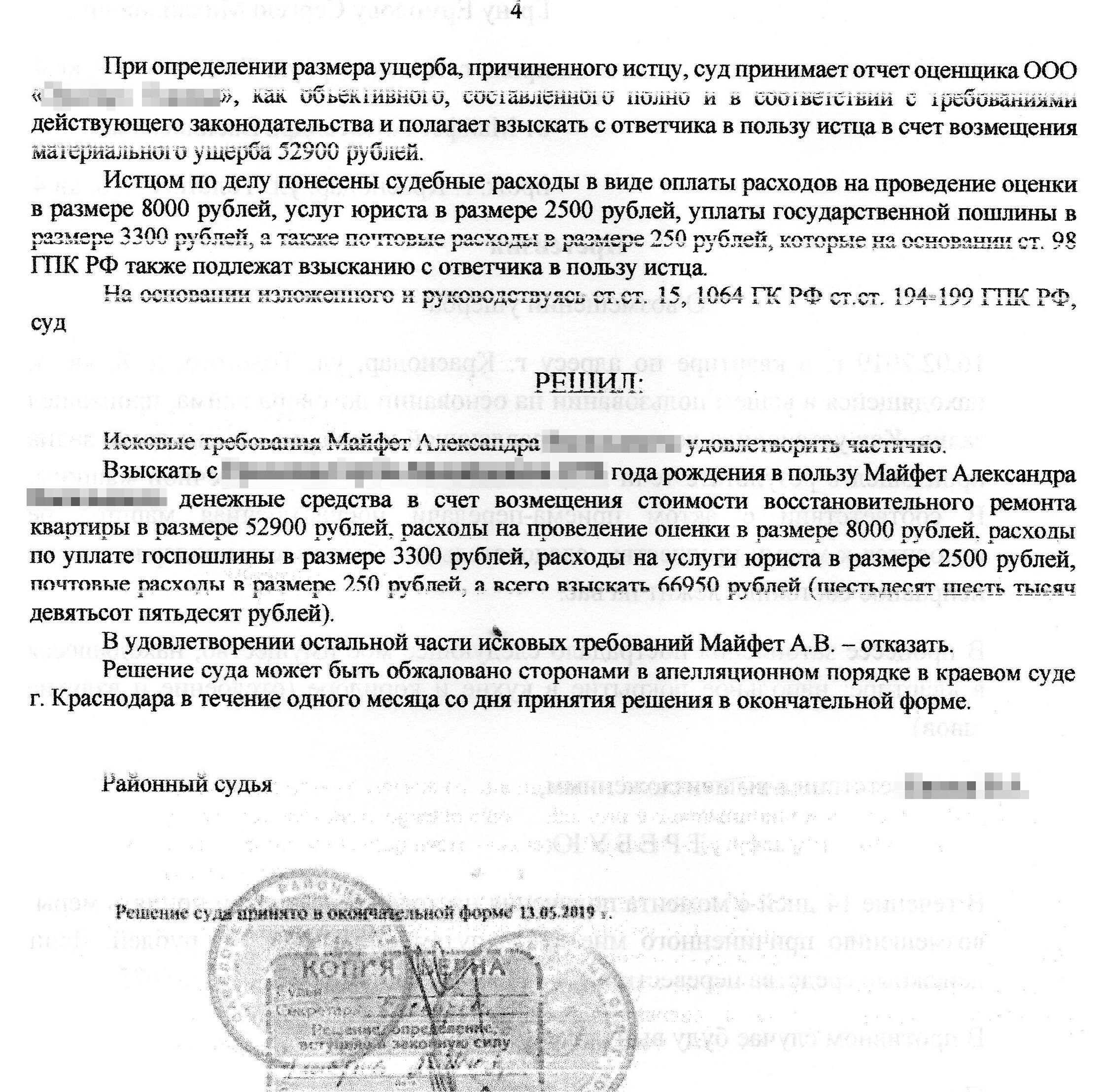 Копия резолютивной части решения суда о взыскании материального ущерба по моему делу