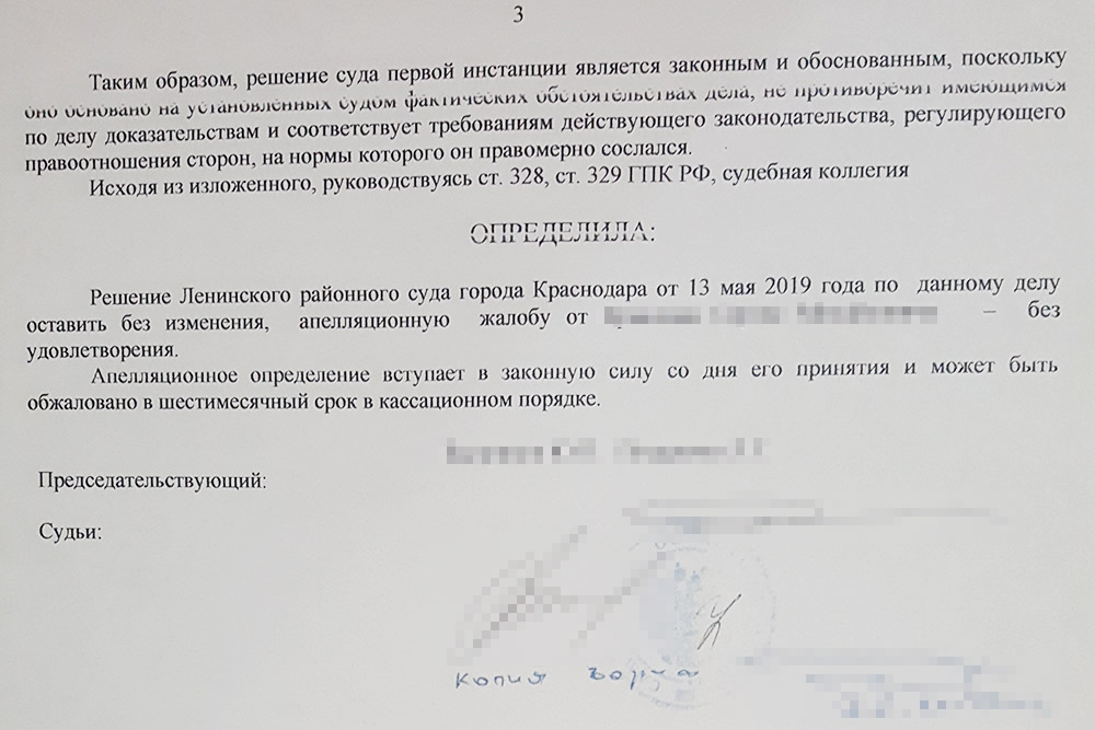 Определение апелляционного суда: решение суда первой инстанции оставили без изменений, а апелляционную жалобу квартирантов — без удовлетворения