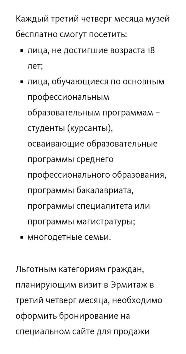 Многодетные семьи могут бесплатно сходить в Эрмитаж каждый третий четверг месяца. Раньше было бесплатно всегда — ограничили из-за коронавируса