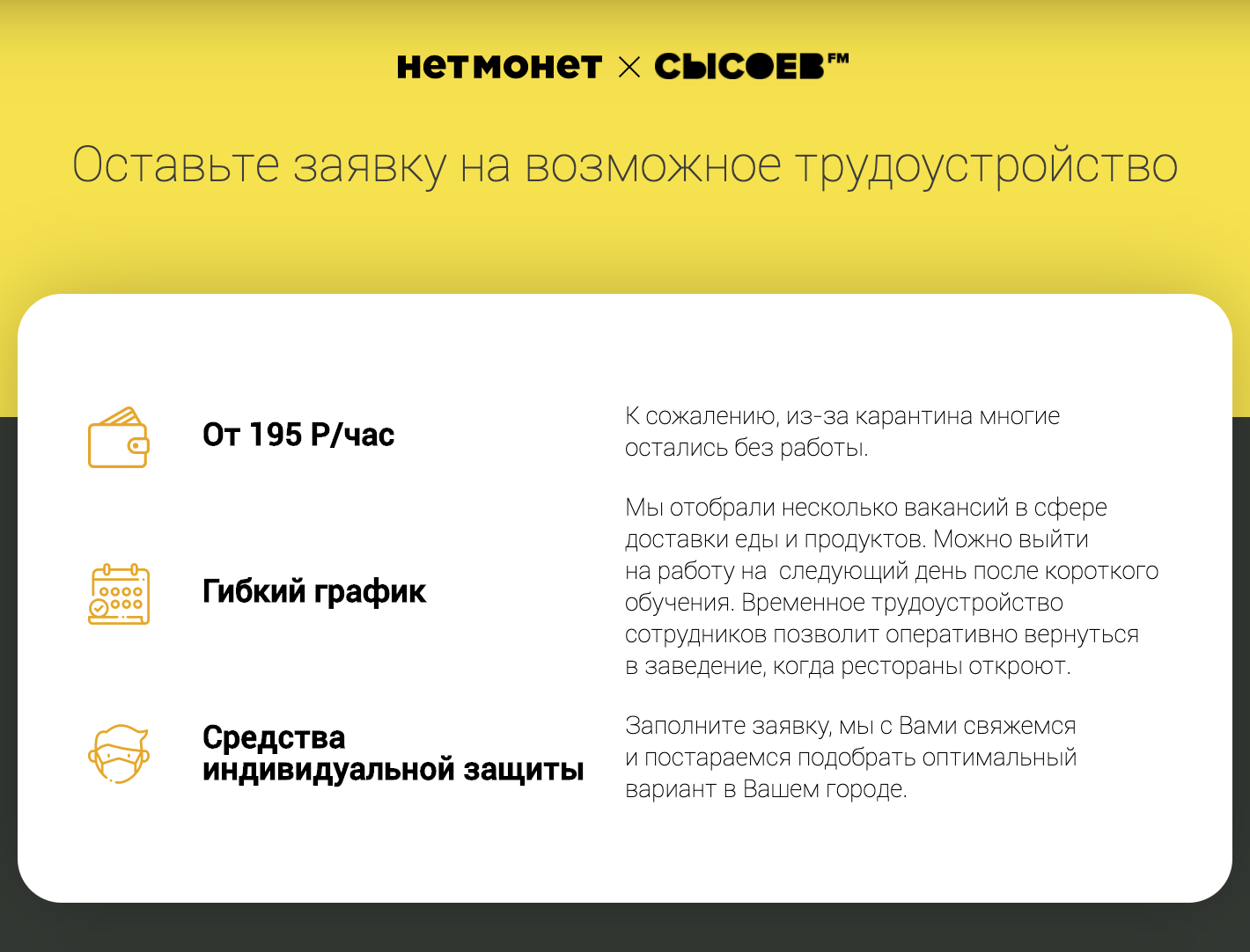 В сервисе «Нетмонет» сотрудники закрытых кафе и ресторанов могут найти себе временную подработку