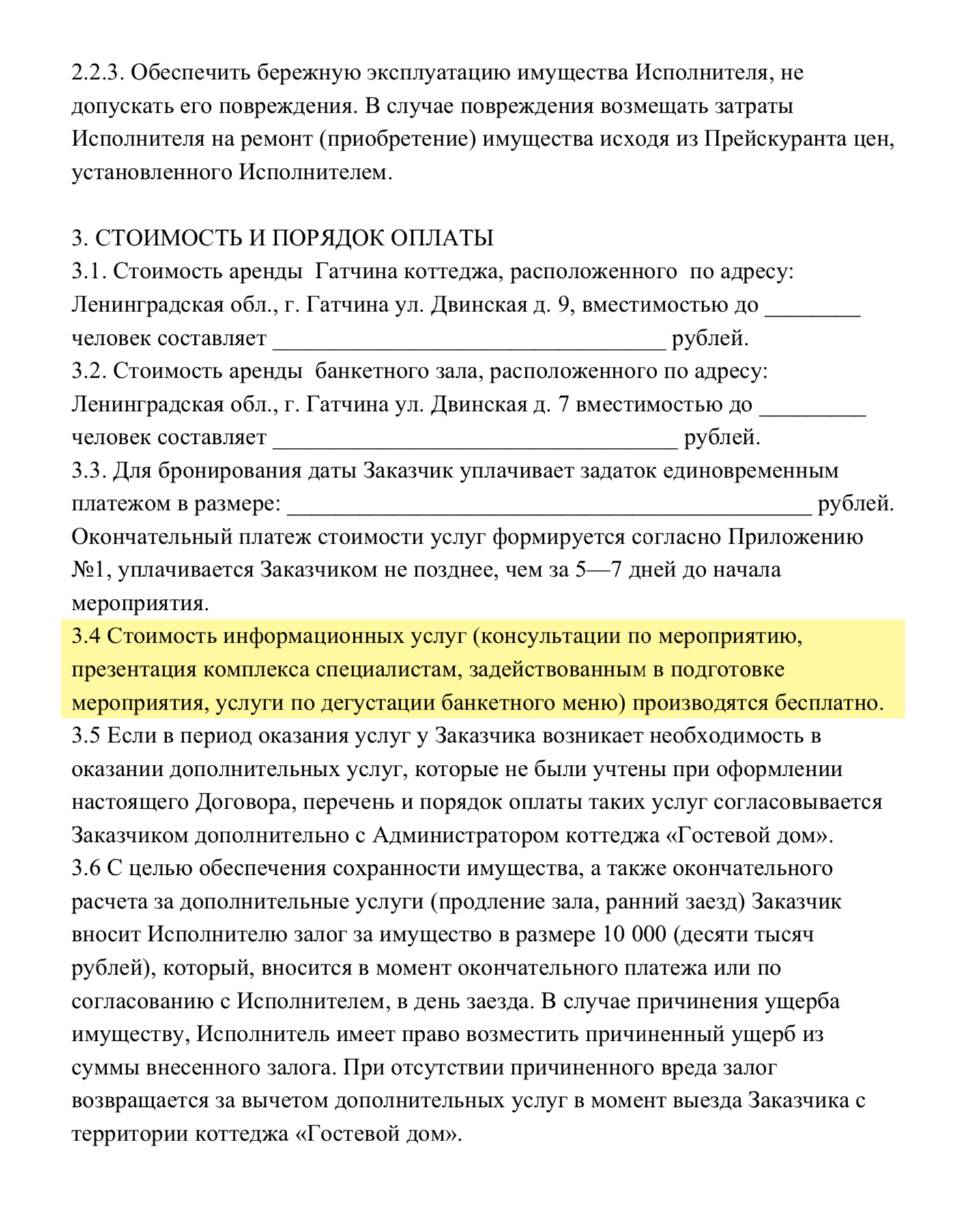 По договору советы и консультации будущие молодожены получают бесплатно