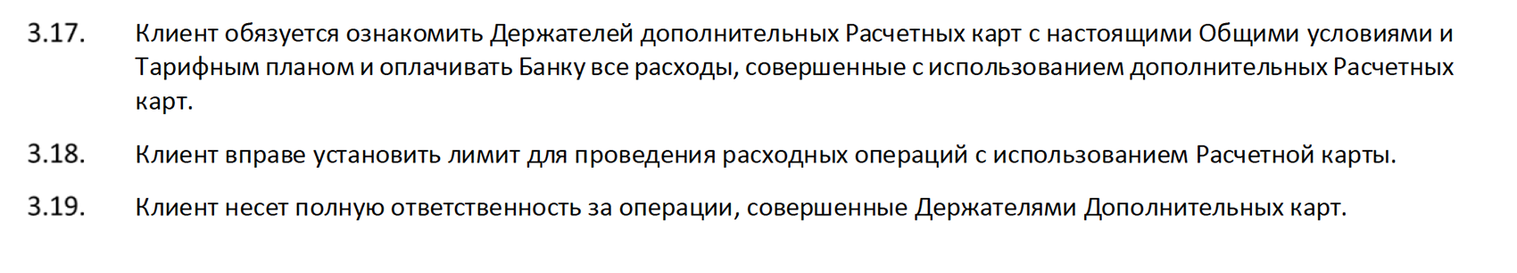 Условия работы с дополнительными картами физлиц в Тинькофф-банке. Формулировки в договоре вашего банка могут отличаться, но смысл будет такой