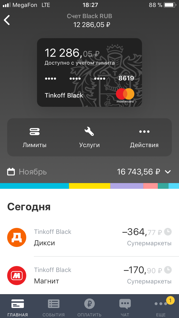 В мобильном приложении Тинькофф-банка операции распределены по месяцам — если превысить лимит, это сразу видно. Что-то похожее есть и в других банках