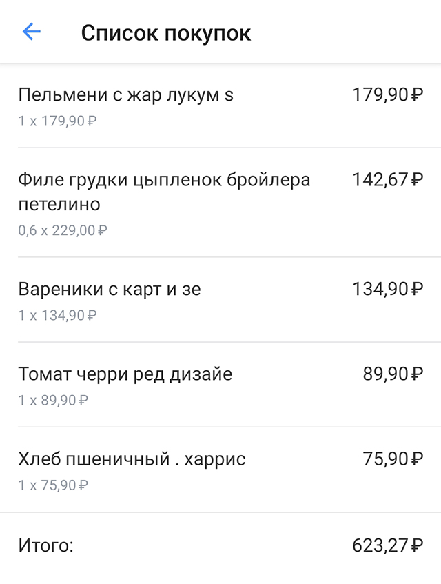 Закупка в «Билле»