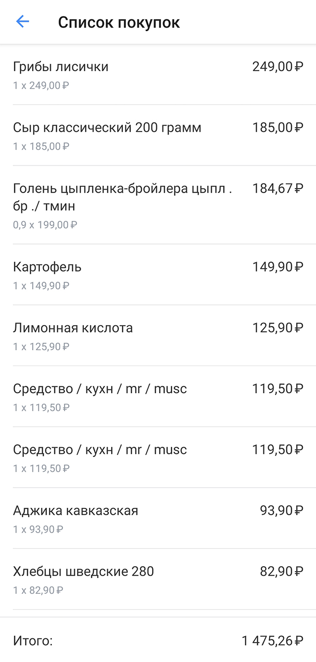 Наши покупки в «Билле»