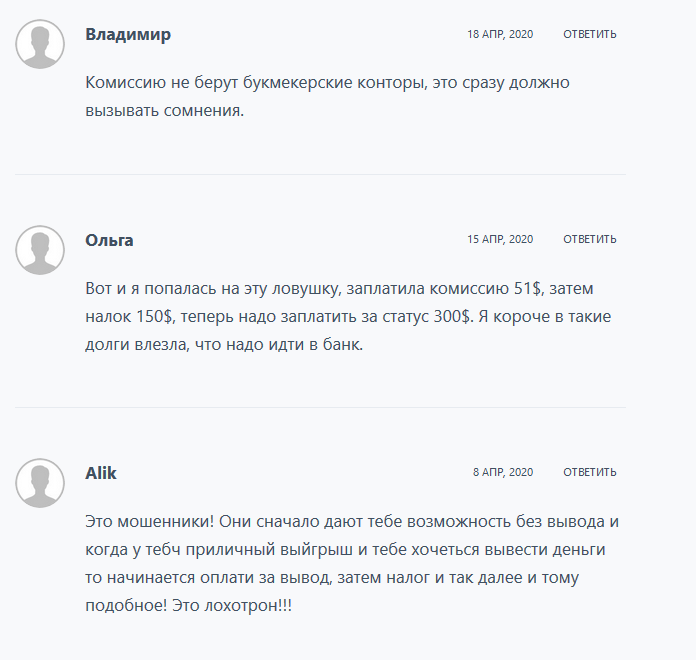 Судя по отзыву Ольги, на одной комиссии мошенники не остановятся