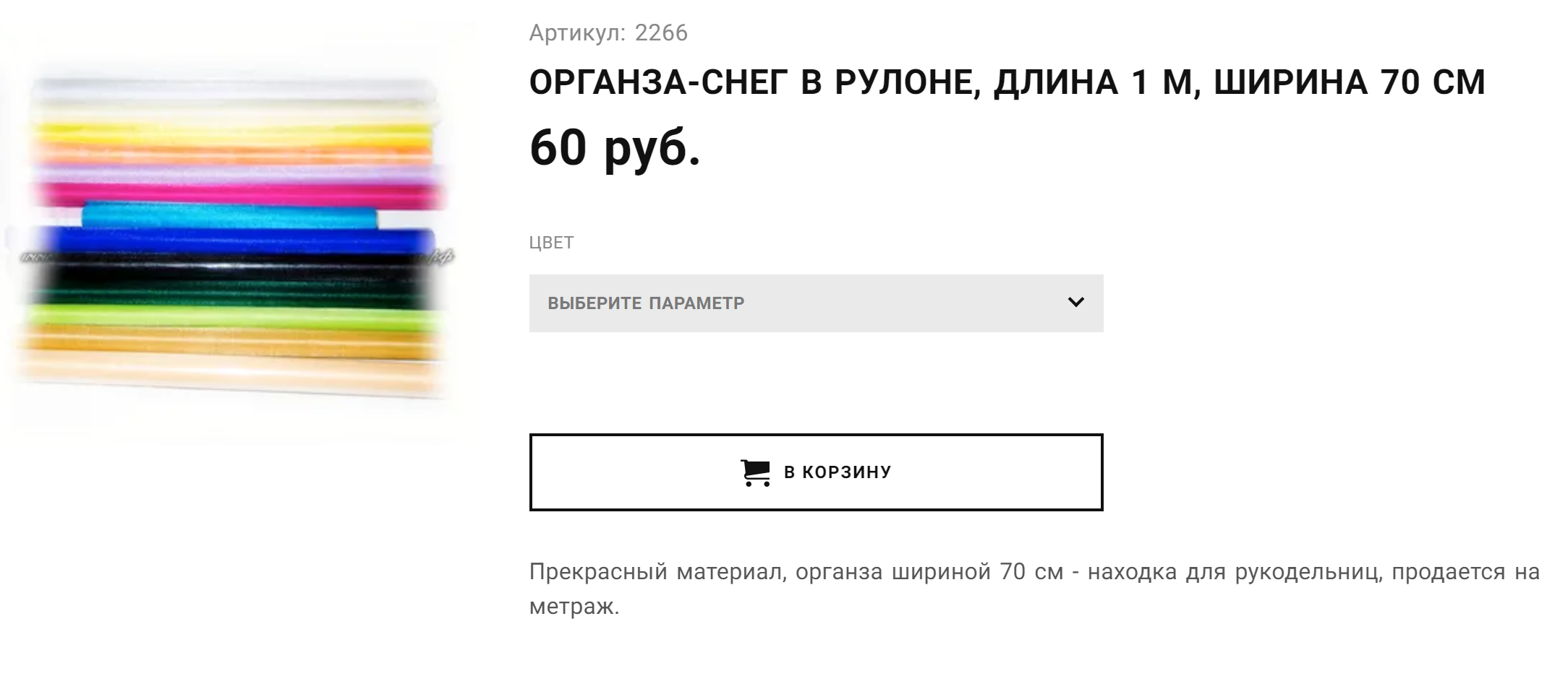 Можно взять самую простую грубую органзу, причем под цвет стен, чтобы она визуально не бросалась в глаза. Источник: интернет-магазин товаров для рукоделия «Штучка»