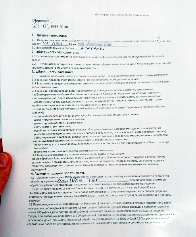 По этому договору дезинсектор обязуется повторно обработать квартиру, если в течение 30 дней насекомые не исчезнут и останутся активными, например будут кусаться. Оплатить придется только выезд специалиста. Если тараканы будут изредка появляться в течение месяца после первой обработки, бесплатно дезинсектировать квартиру второй раз не станут