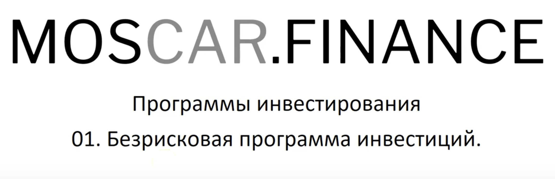 В рекламных видео «Такси-515-инвест» называют частью холдинга Moscar Finance. Но такого холдинга не существует