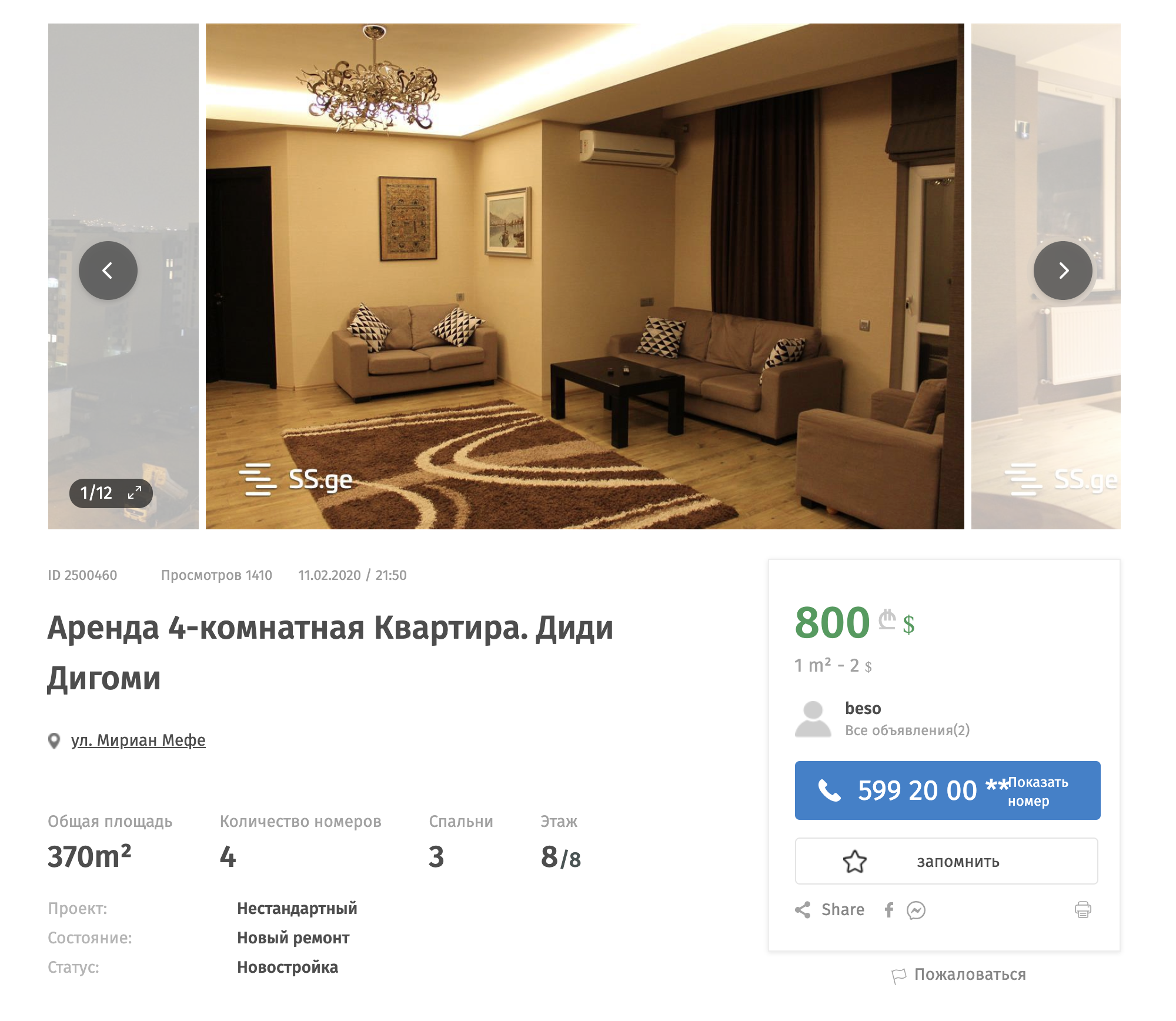 Эту огромную квартиру площадью 370 м² в Сабуртало сдают всего за 800 $ (около 54 014 <span class=ruble>Р</span>). Почему так дешево? Да потому, что это район Диди Дигоми