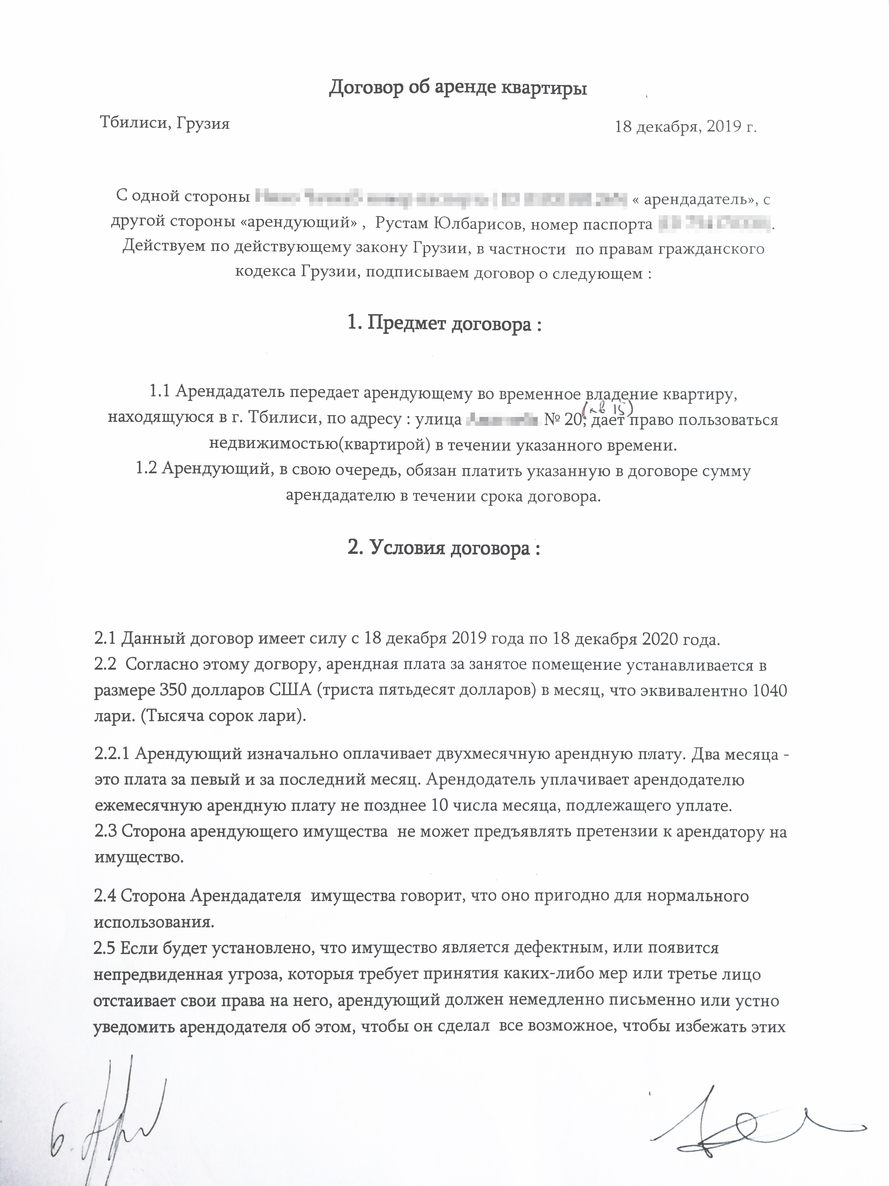 В договоре аренды встречаются орфографические ошибки, но это никого не смущает