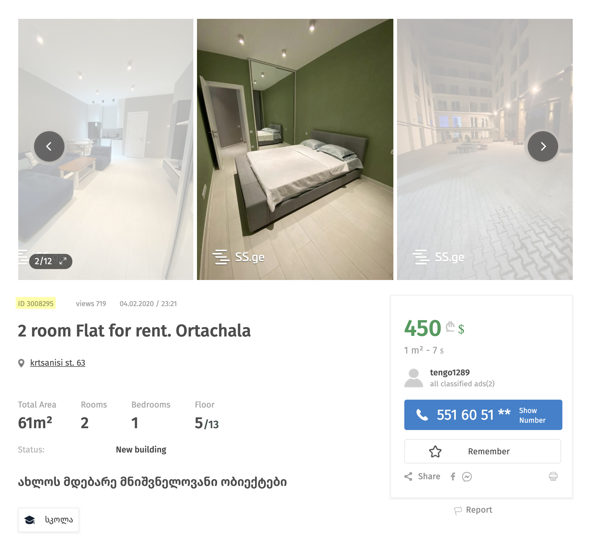 На странице ss.ge/en/real-estate/2-room-flat-for-rent-ortachala-3008295 ID-номером объявления будет 3008295. На самом сайте он тоже указан, но очень мелким шрифтом