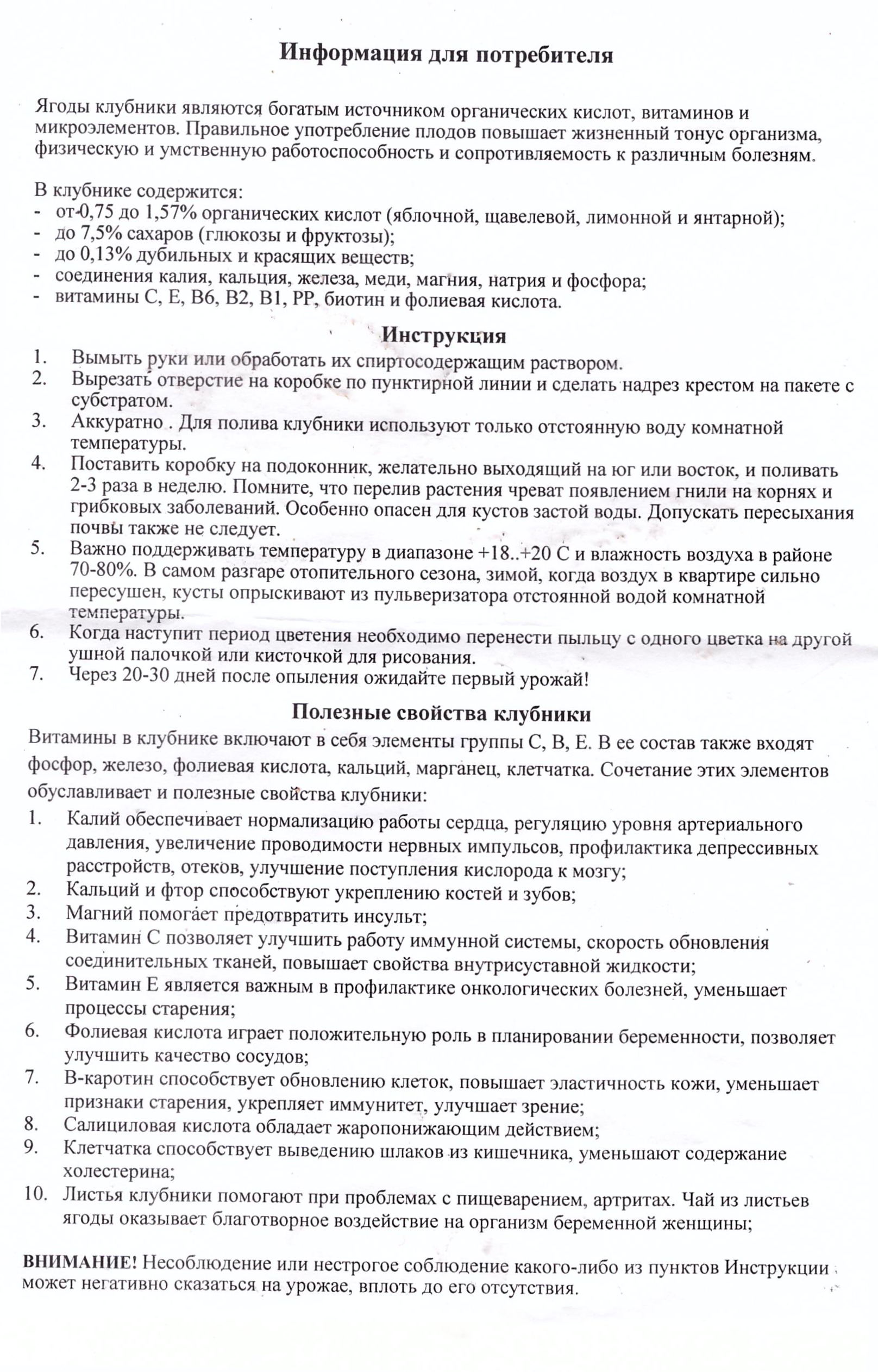 В инструкции гораздо больше места уделили описанию свойств клубники, чем, собственно, инструкции, как ее выращивать. Зато ловко сняли с себя всю ответственность, если у меня ничего не вырастет